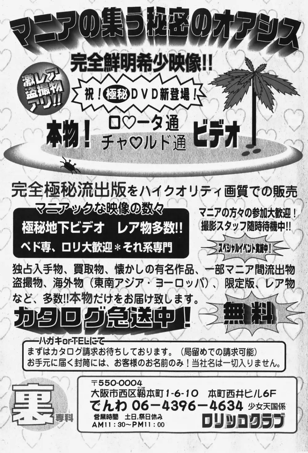 COMIC 少女天国 2007年12月号 Page.274
