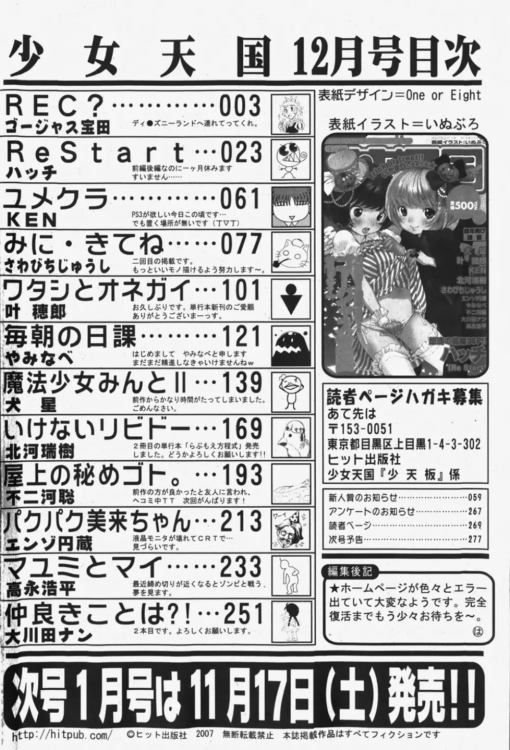 COMIC 少女天国 2007年12月号 Page.279