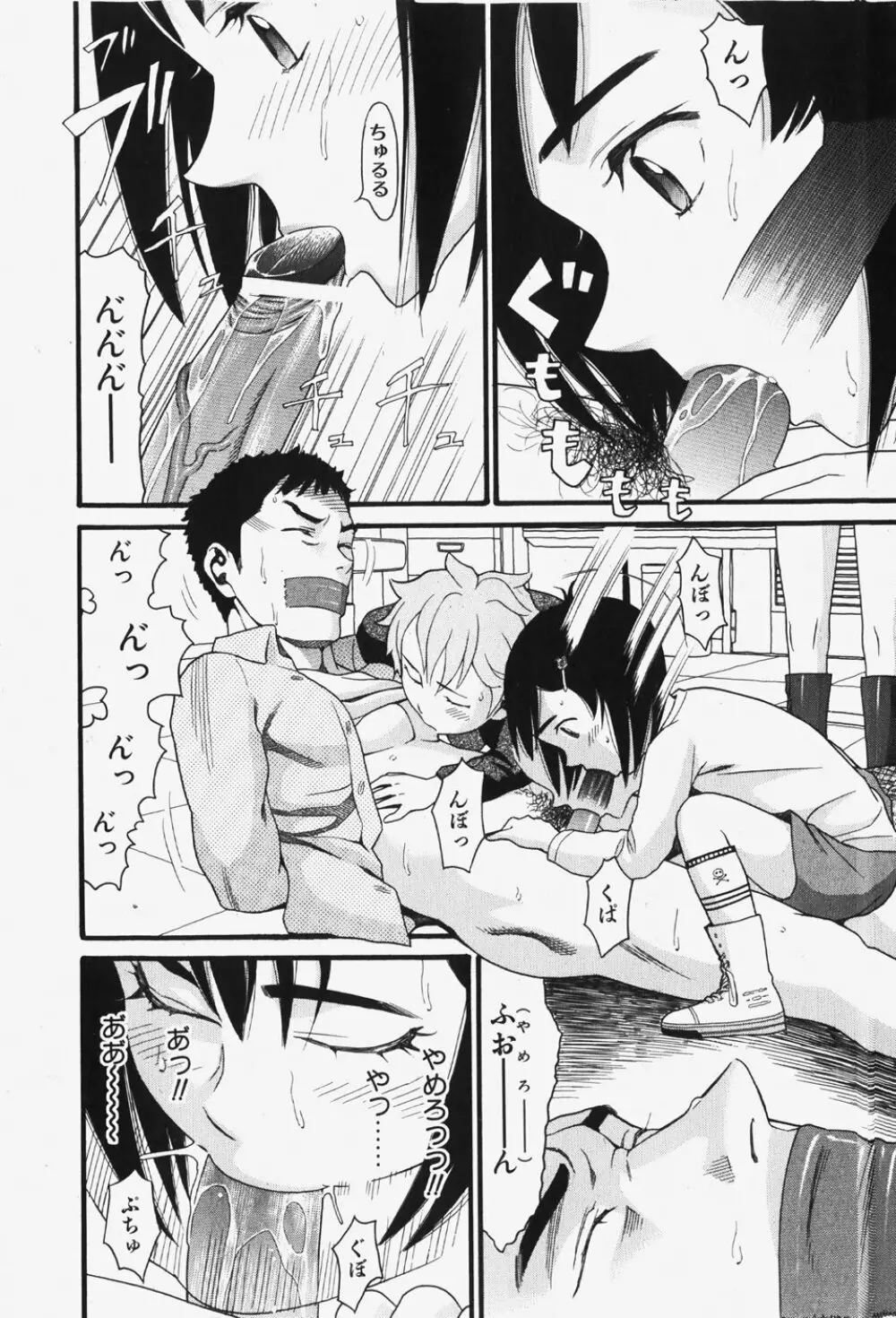 COMIC 少女天国 2007年12月号 Page.37