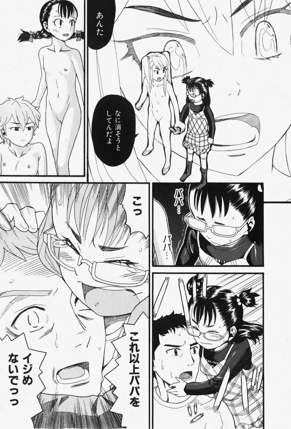 COMIC 少女天国 2007年12月号 Page.58