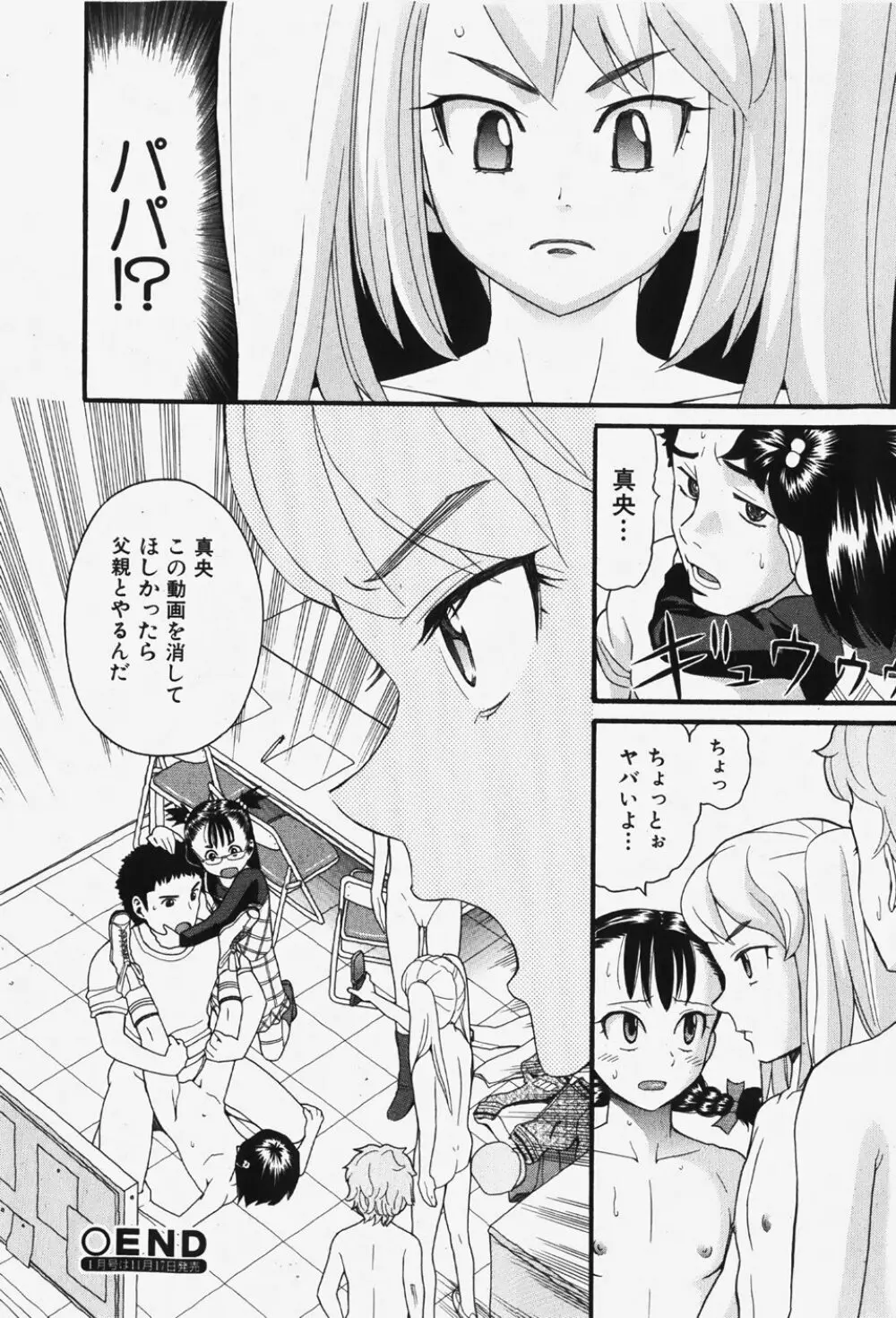 COMIC 少女天国 2007年12月号 Page.59