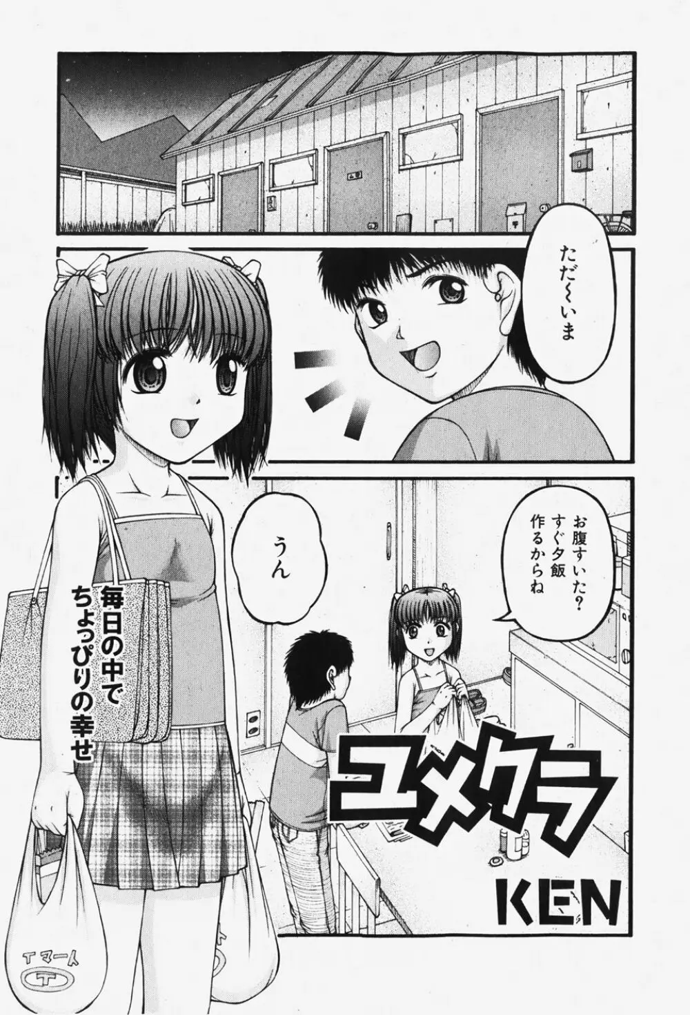 COMIC 少女天国 2007年12月号 Page.62