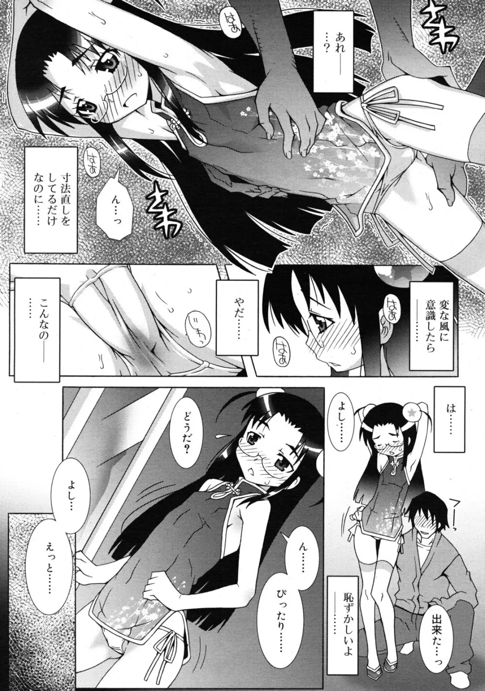 COMIC RiN 2011年3月号 Page.107