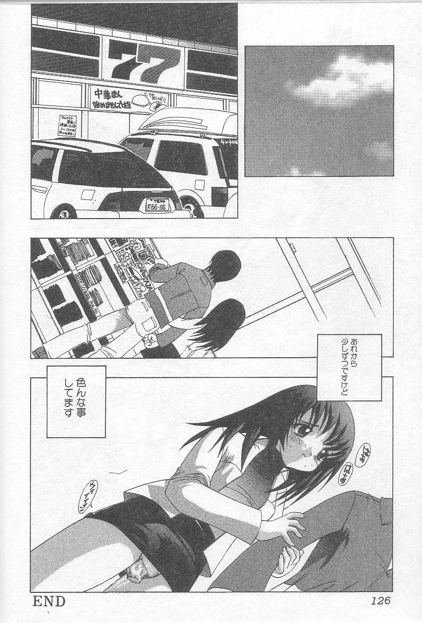 イケナイコトカイ Page.125