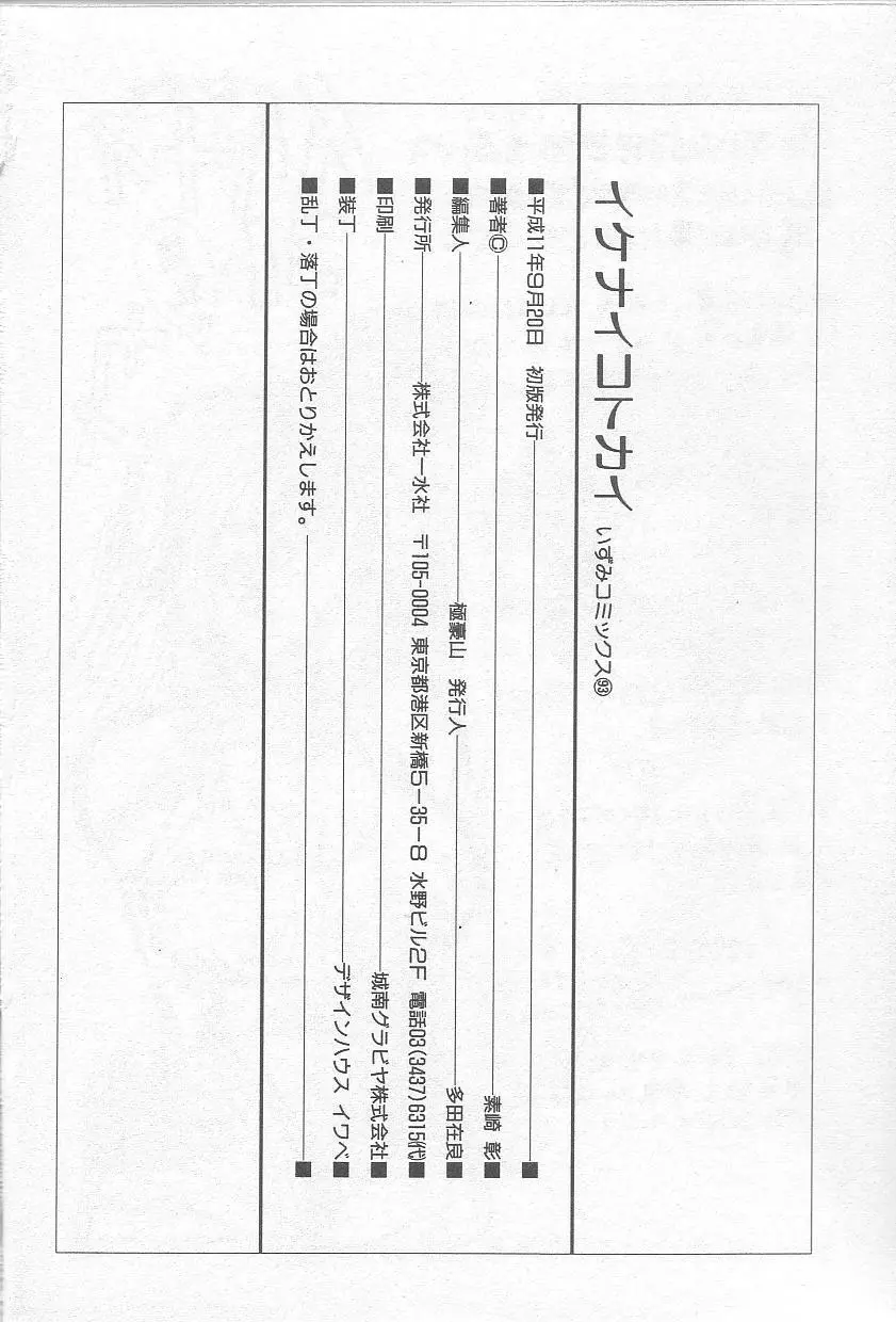 イケナイコトカイ Page.149