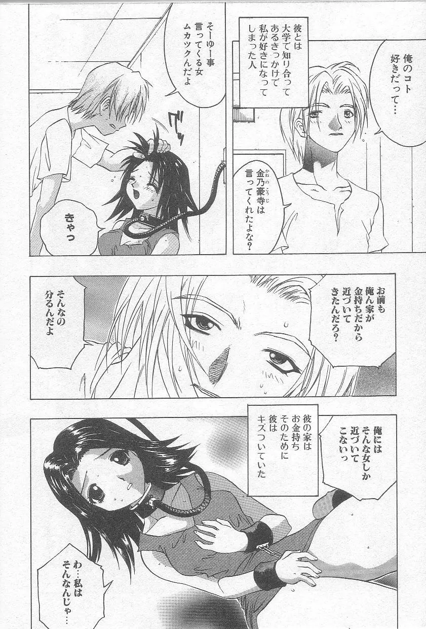 イケナイコトカイ Page.53