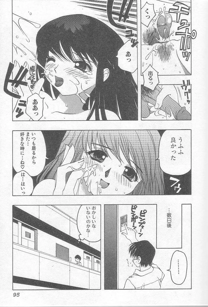 イケナイコトカイ Page.94