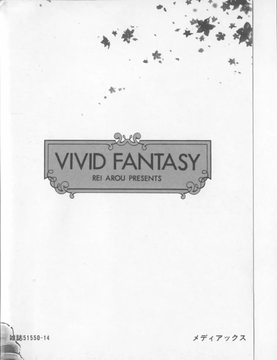 VIVID FANTASY Page.6