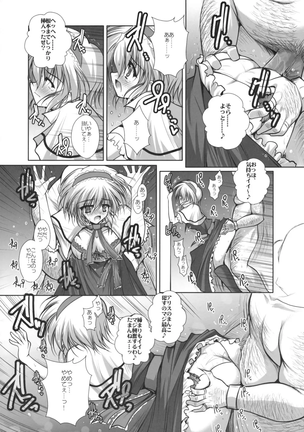 アリスちゃんは甘え Page.7