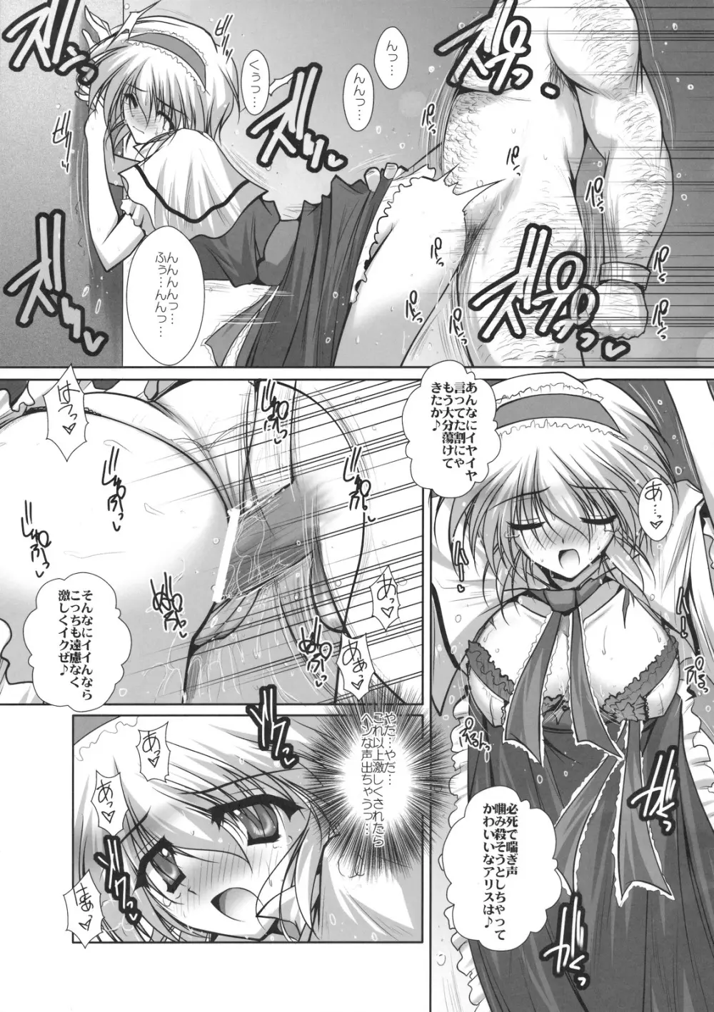 アリスちゃんは甘え Page.8