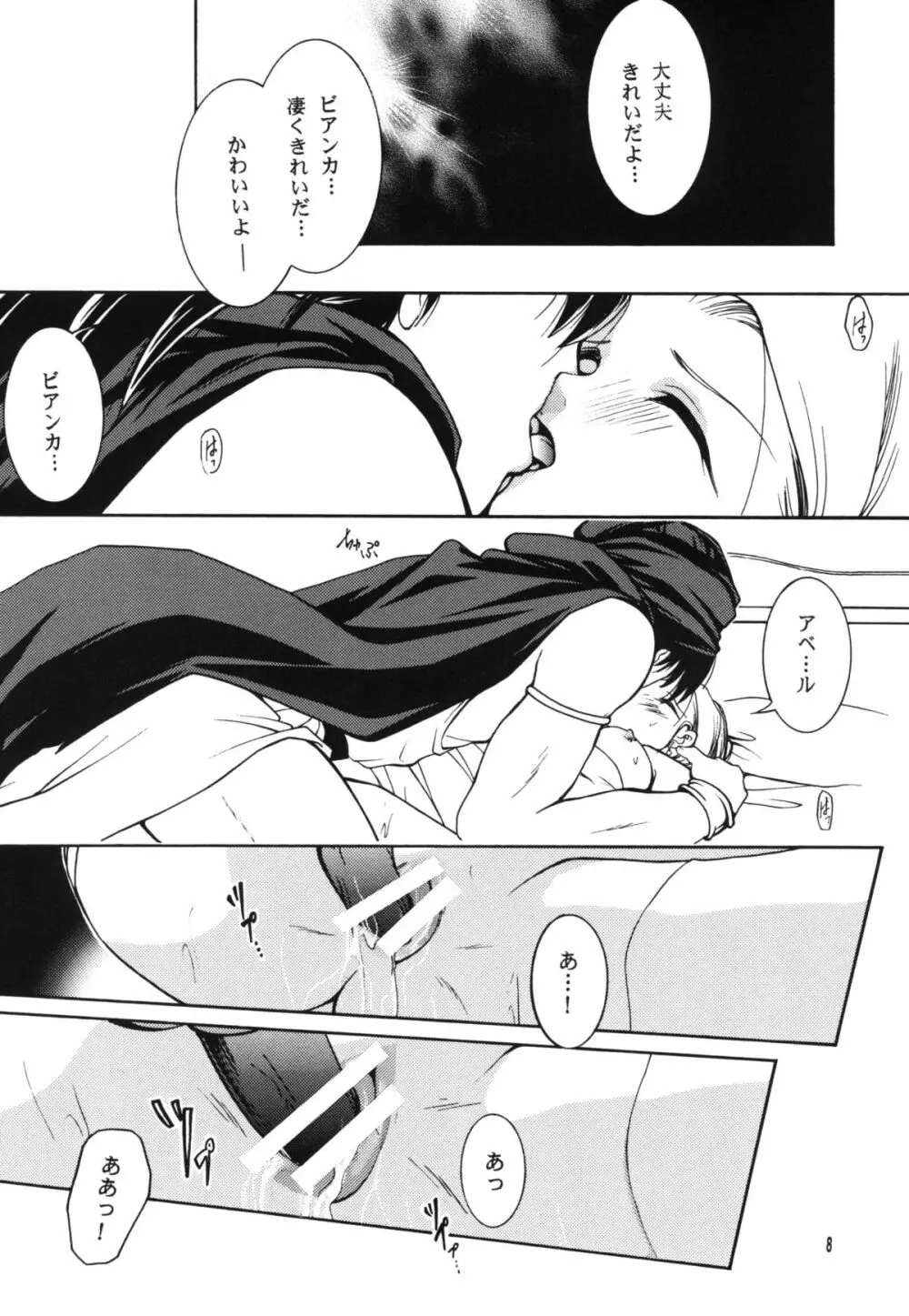 新婚初夜 Page.8