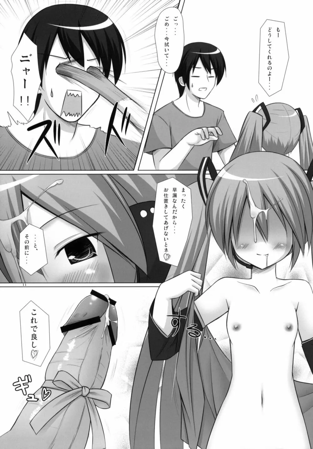 ネギダク Page.10