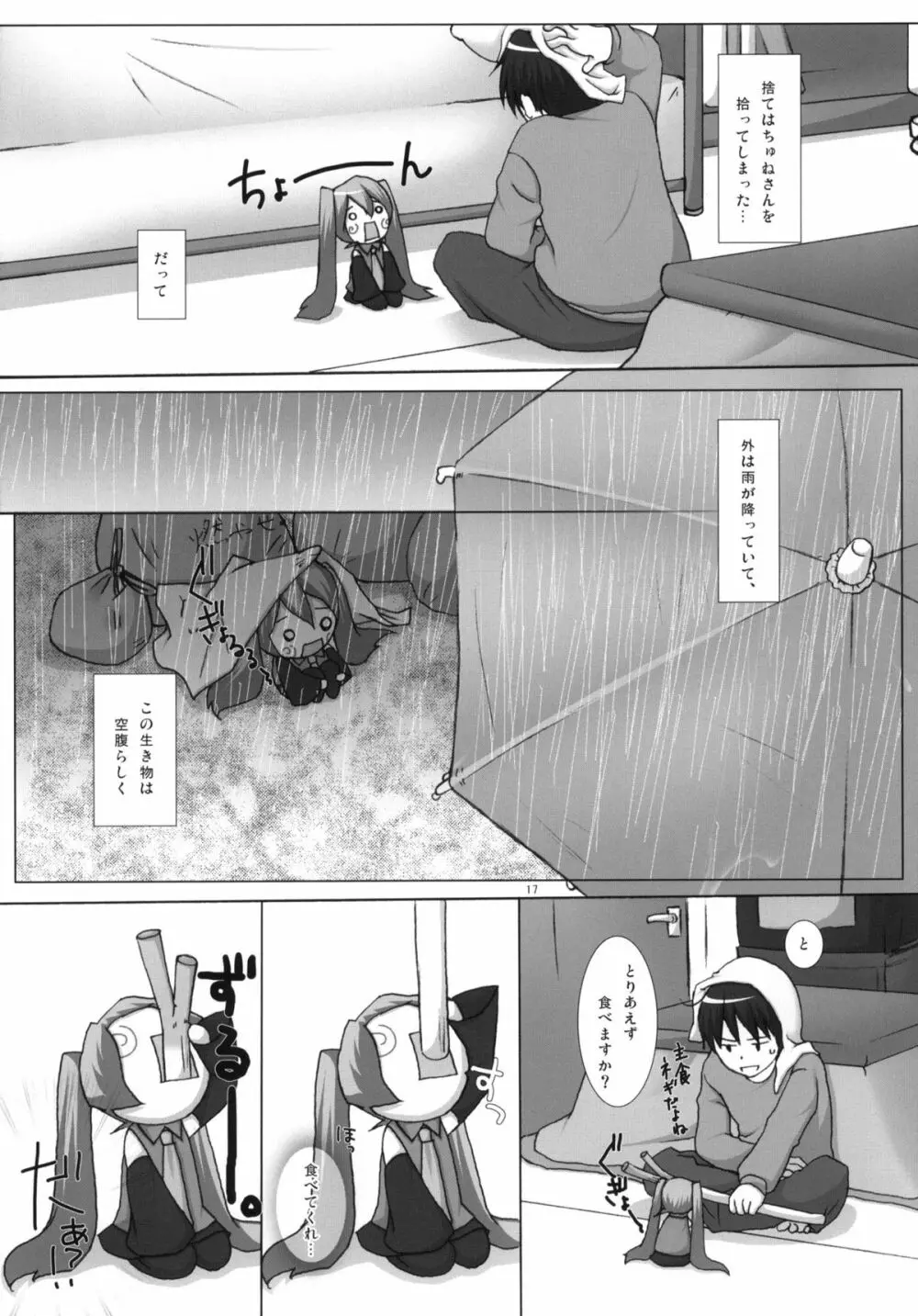 ネギダク Page.16