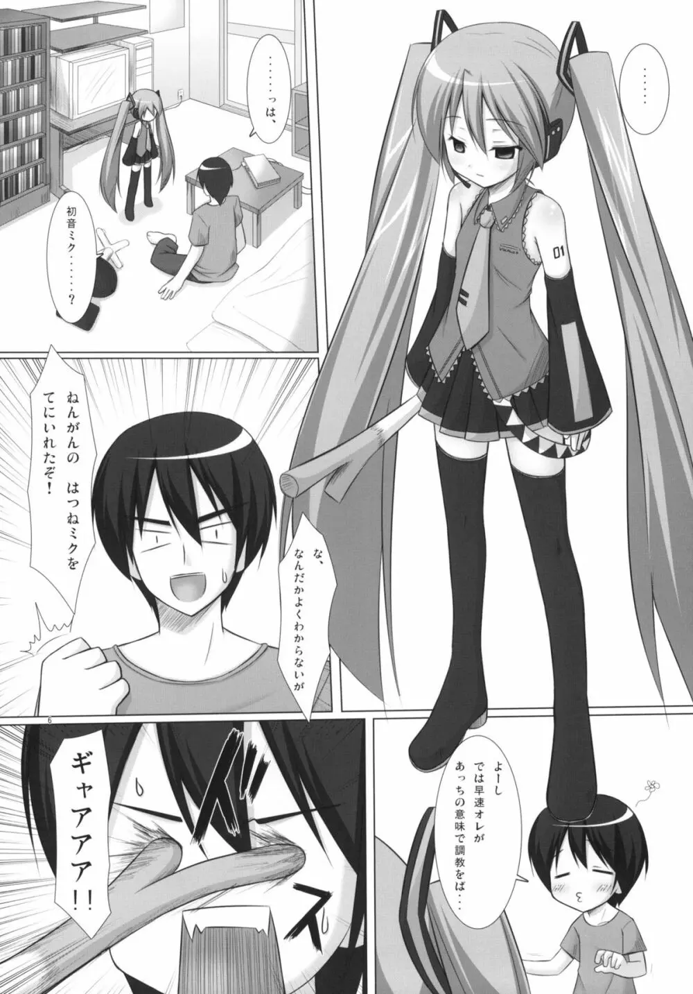 ネギダク Page.5