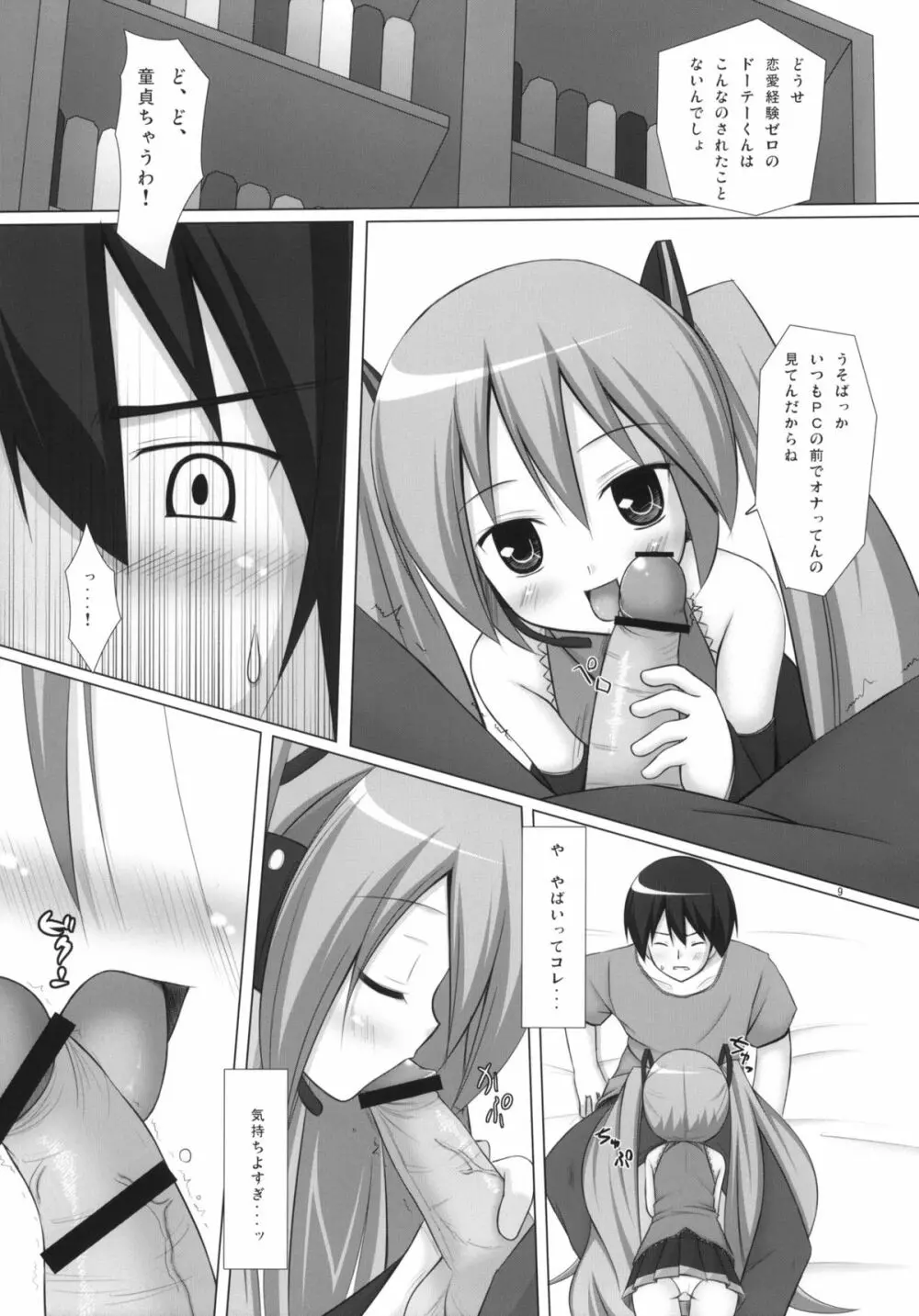 ネギダク Page.8