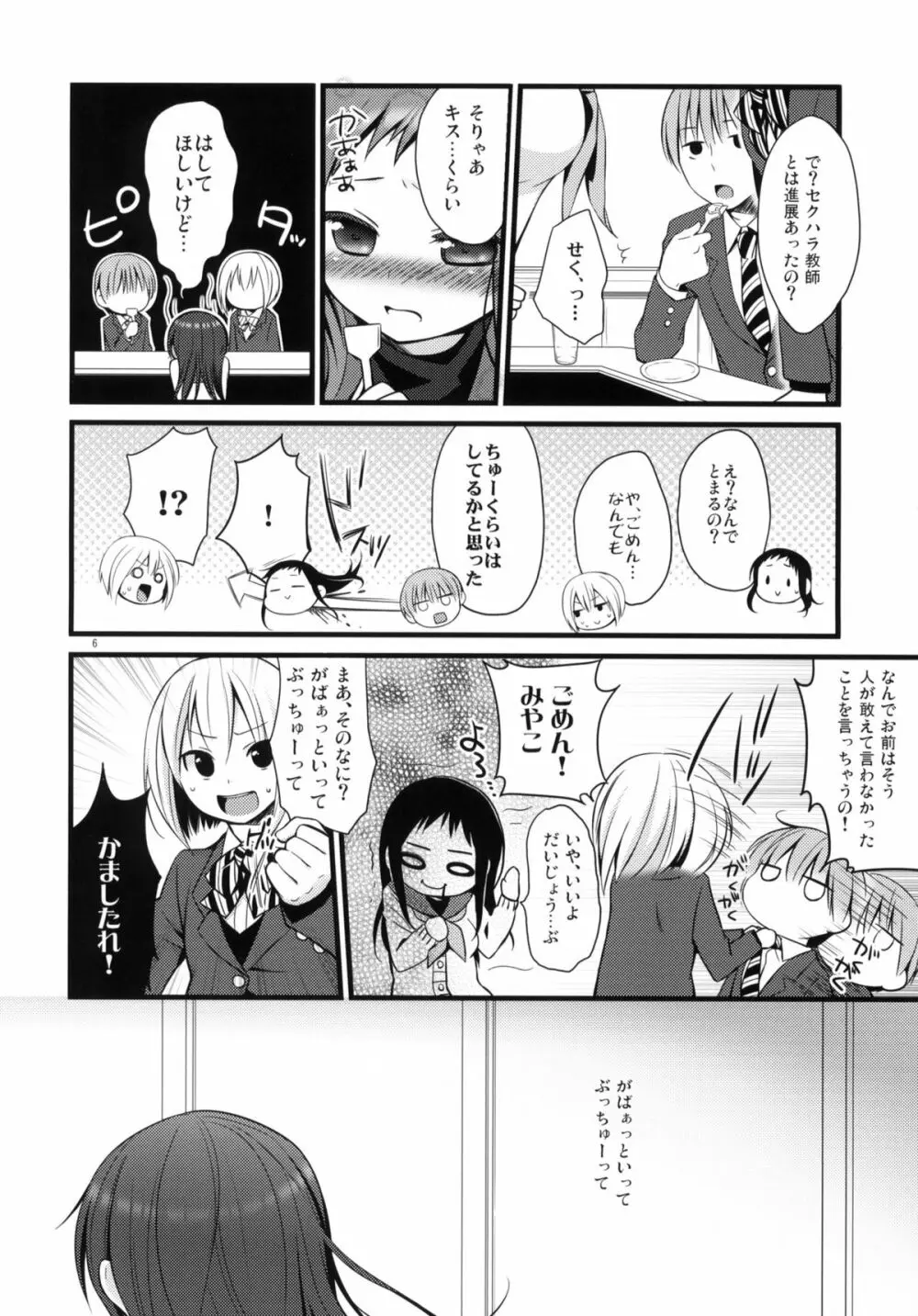 せんせいと、いけないこと Page.5