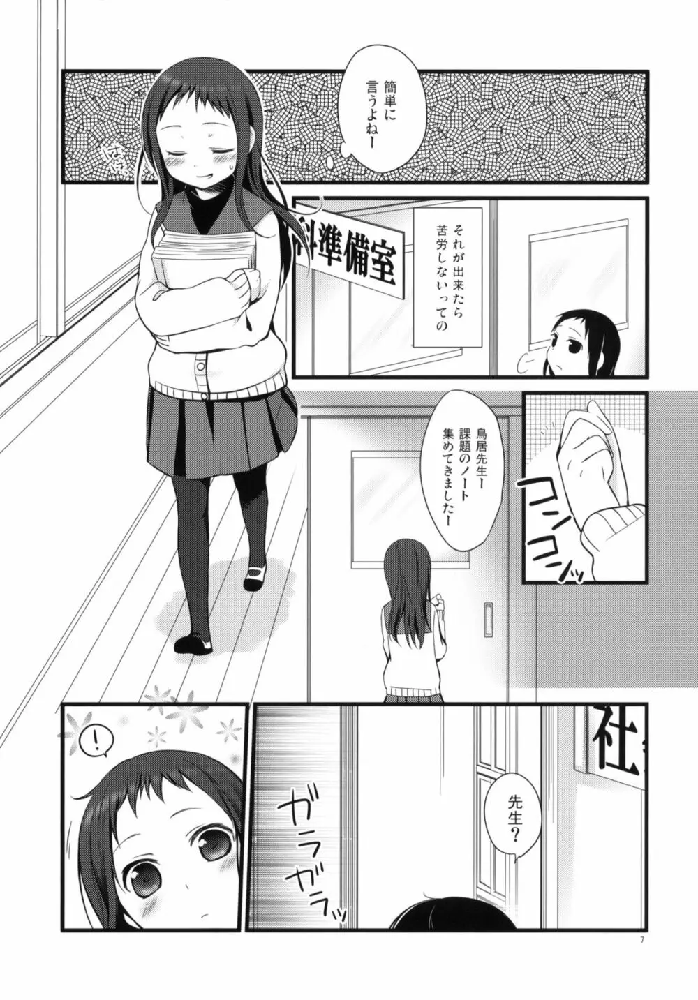 せんせいと、いけないこと Page.6