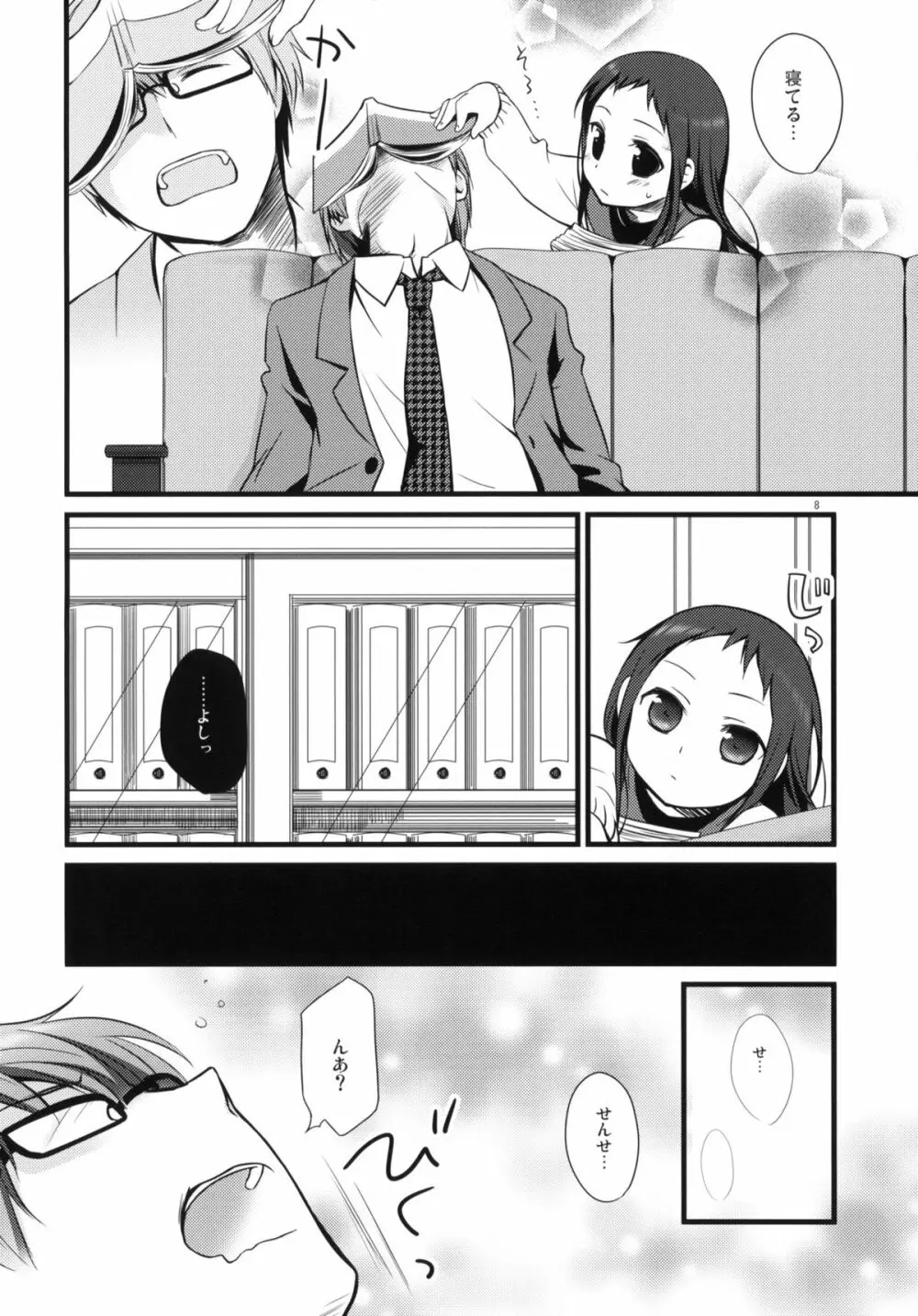 せんせいと、いけないこと Page.7