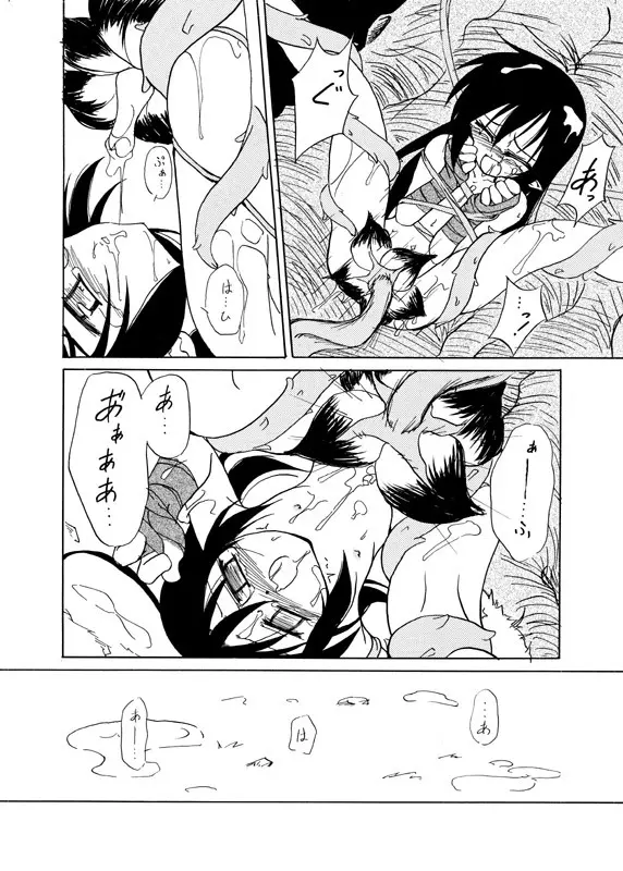 蝕 ～むしばみ～ Page.20