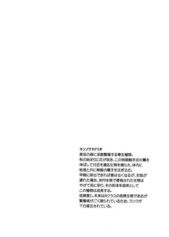 蝕 ～むしばみ～ Page.3