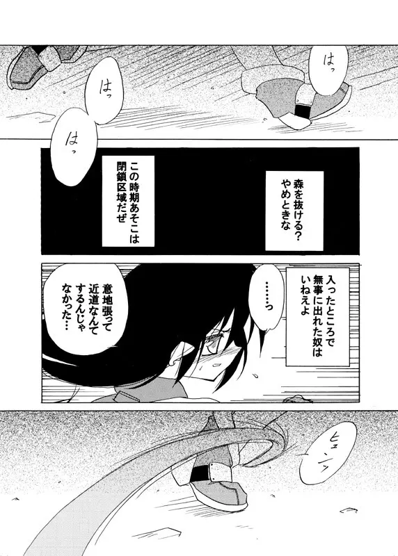 蝕 ～むしばみ～ Page.4