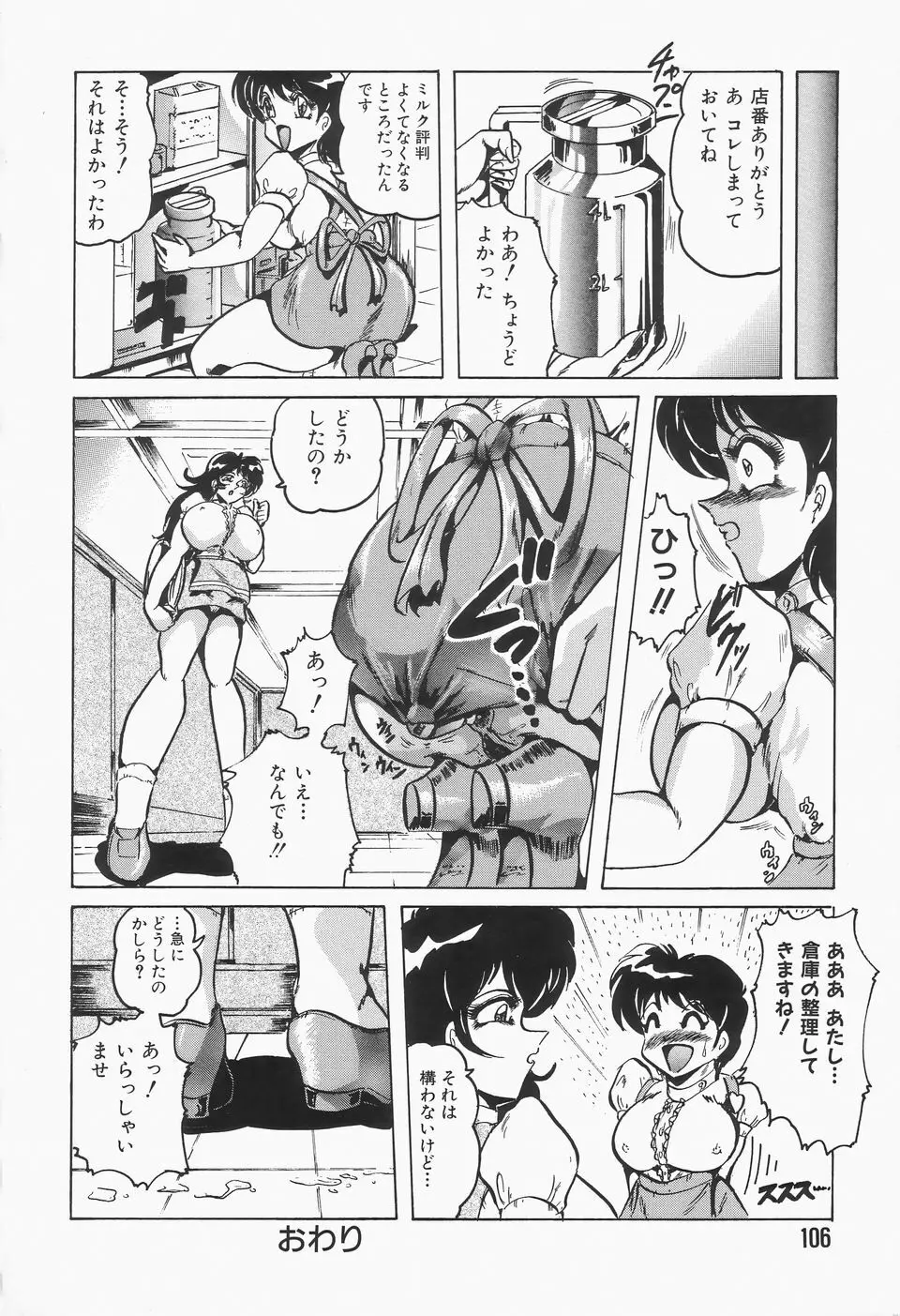 ナハトリッター Page.110