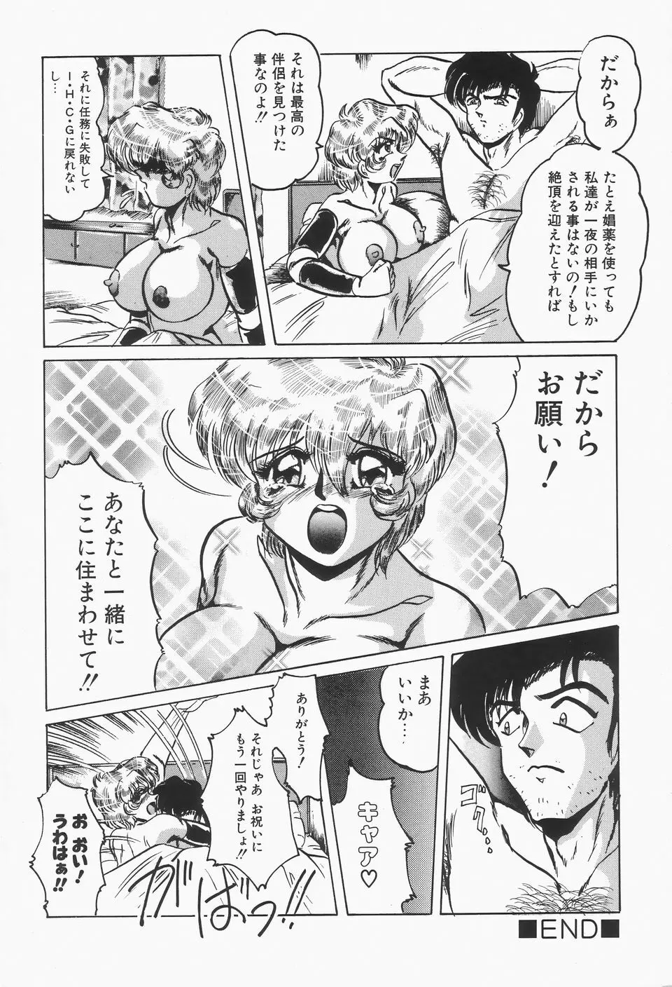 ナハトリッター Page.22