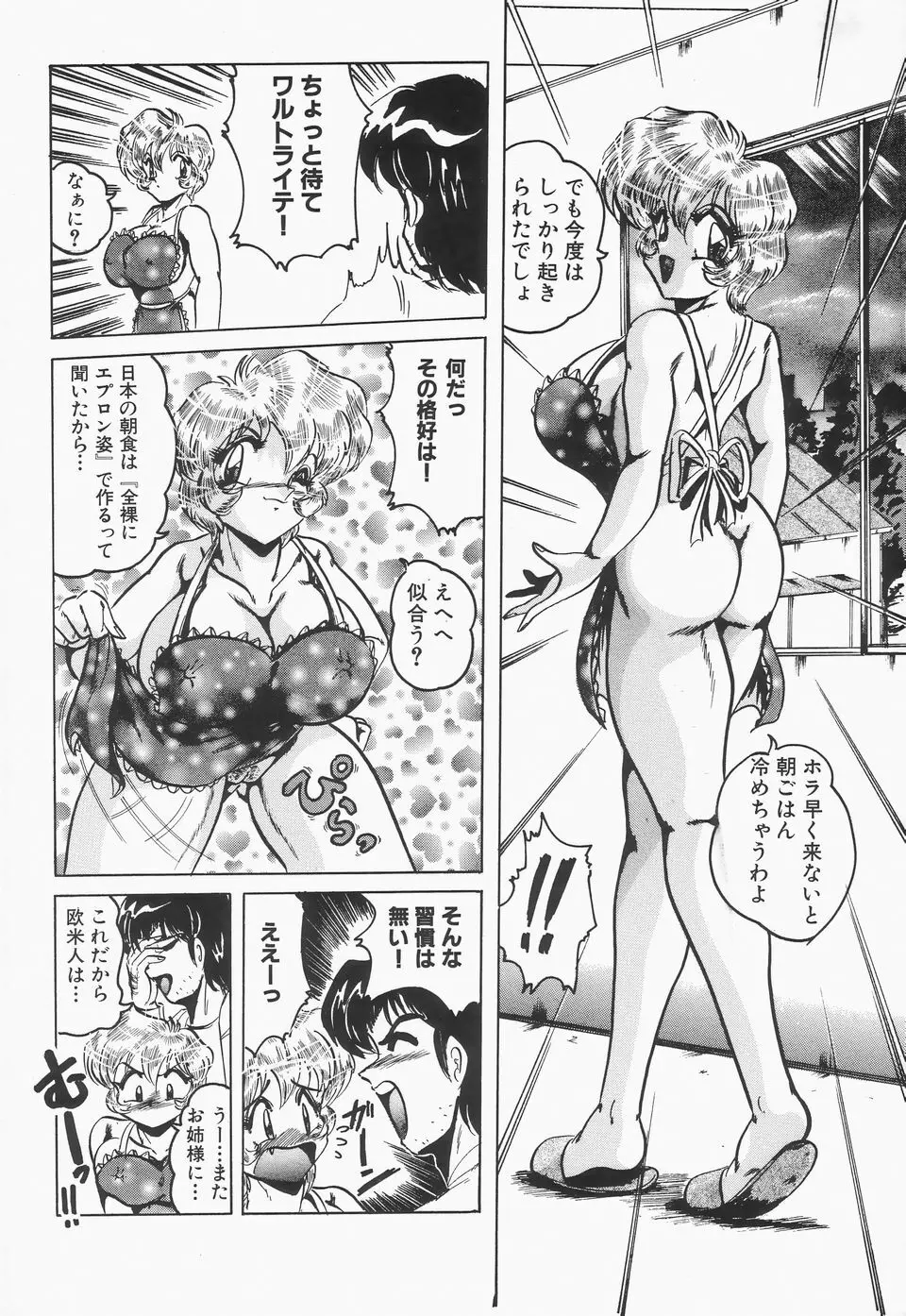 ナハトリッター Page.26