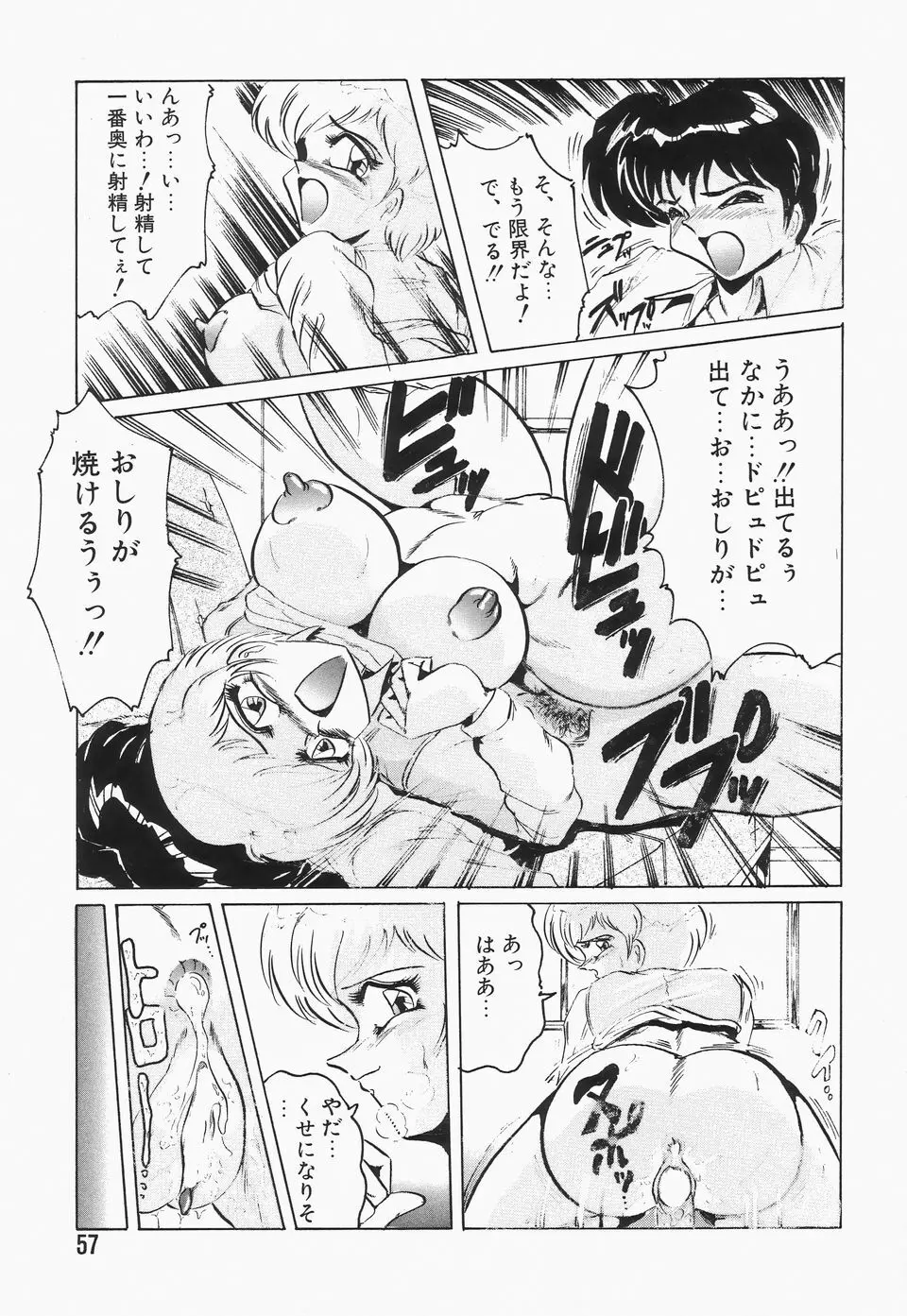 ナハトリッター Page.61