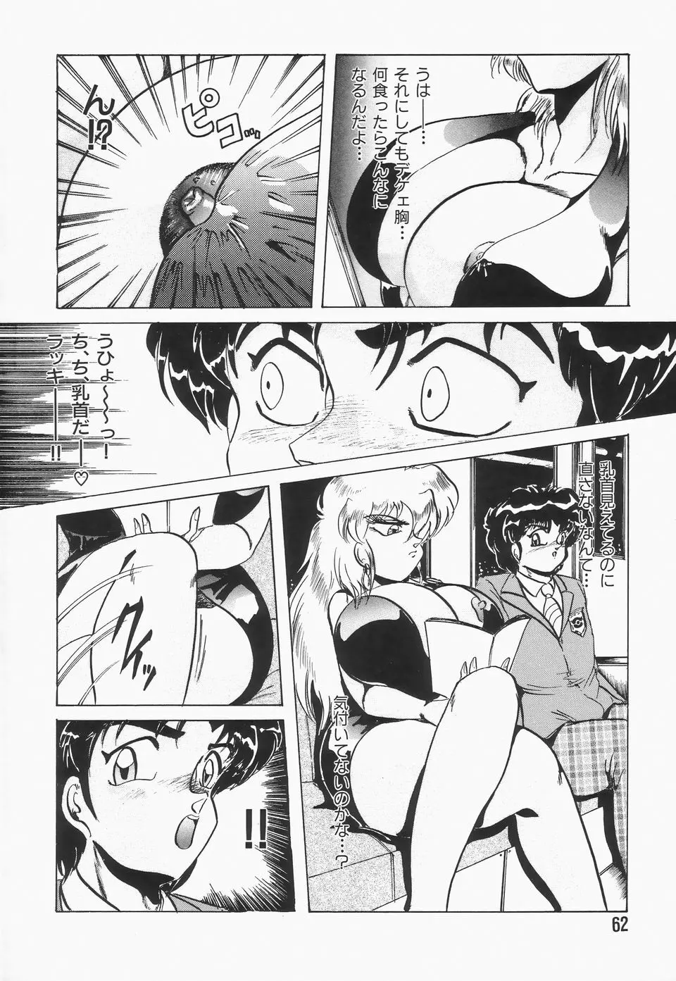 ナハトリッター Page.66