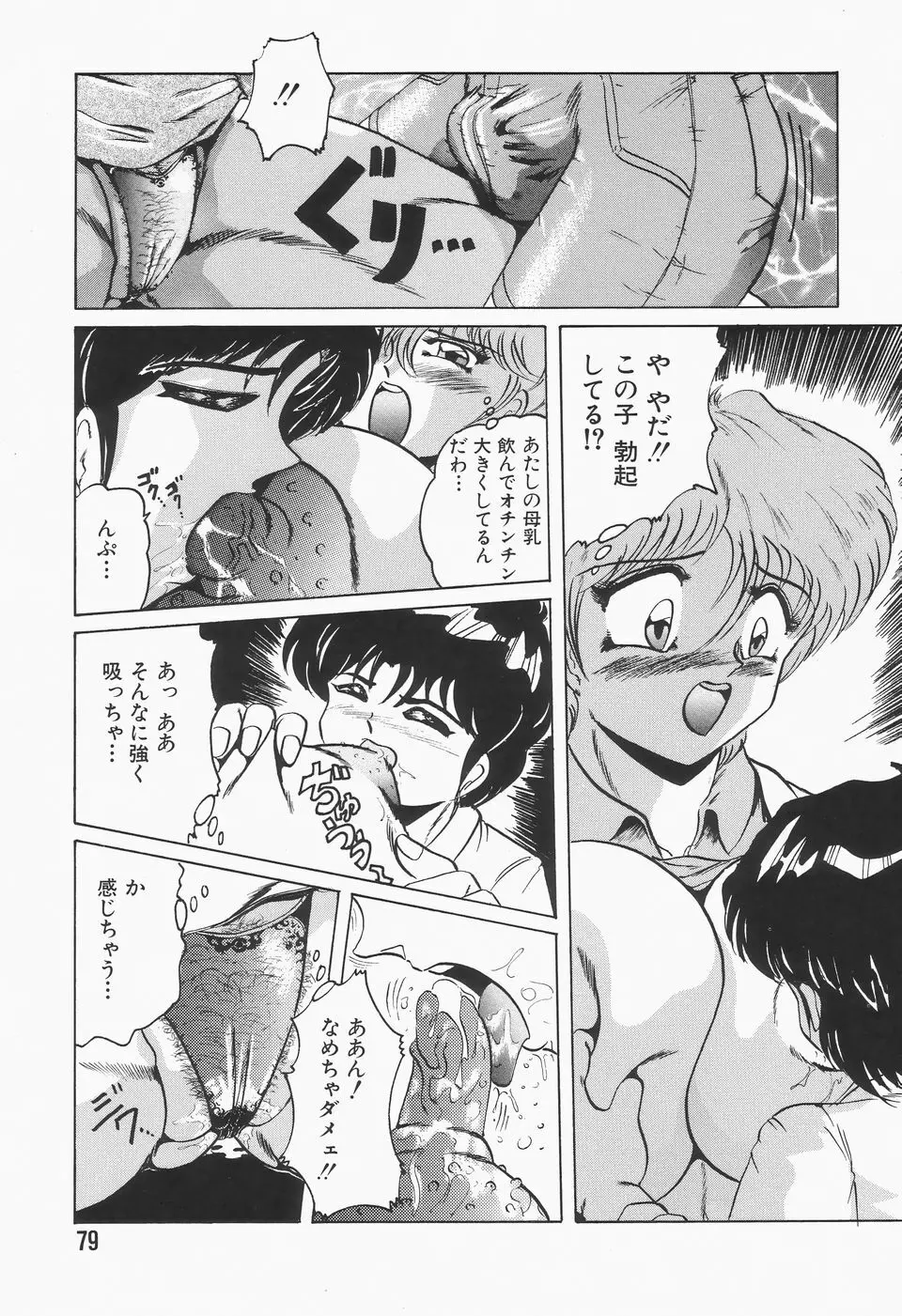 ナハトリッター Page.83