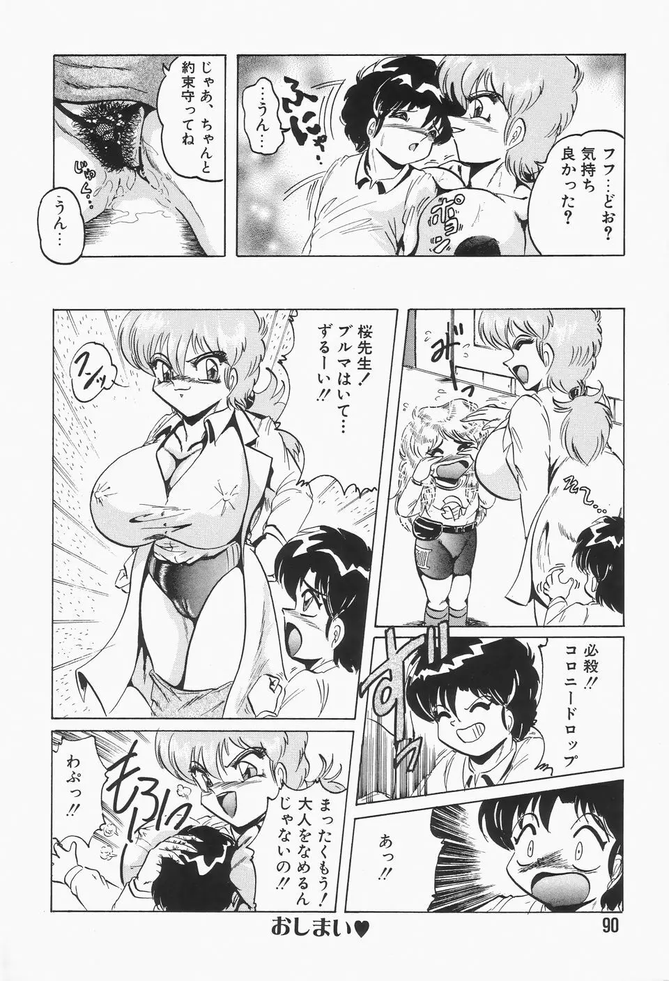 ナハトリッター Page.94