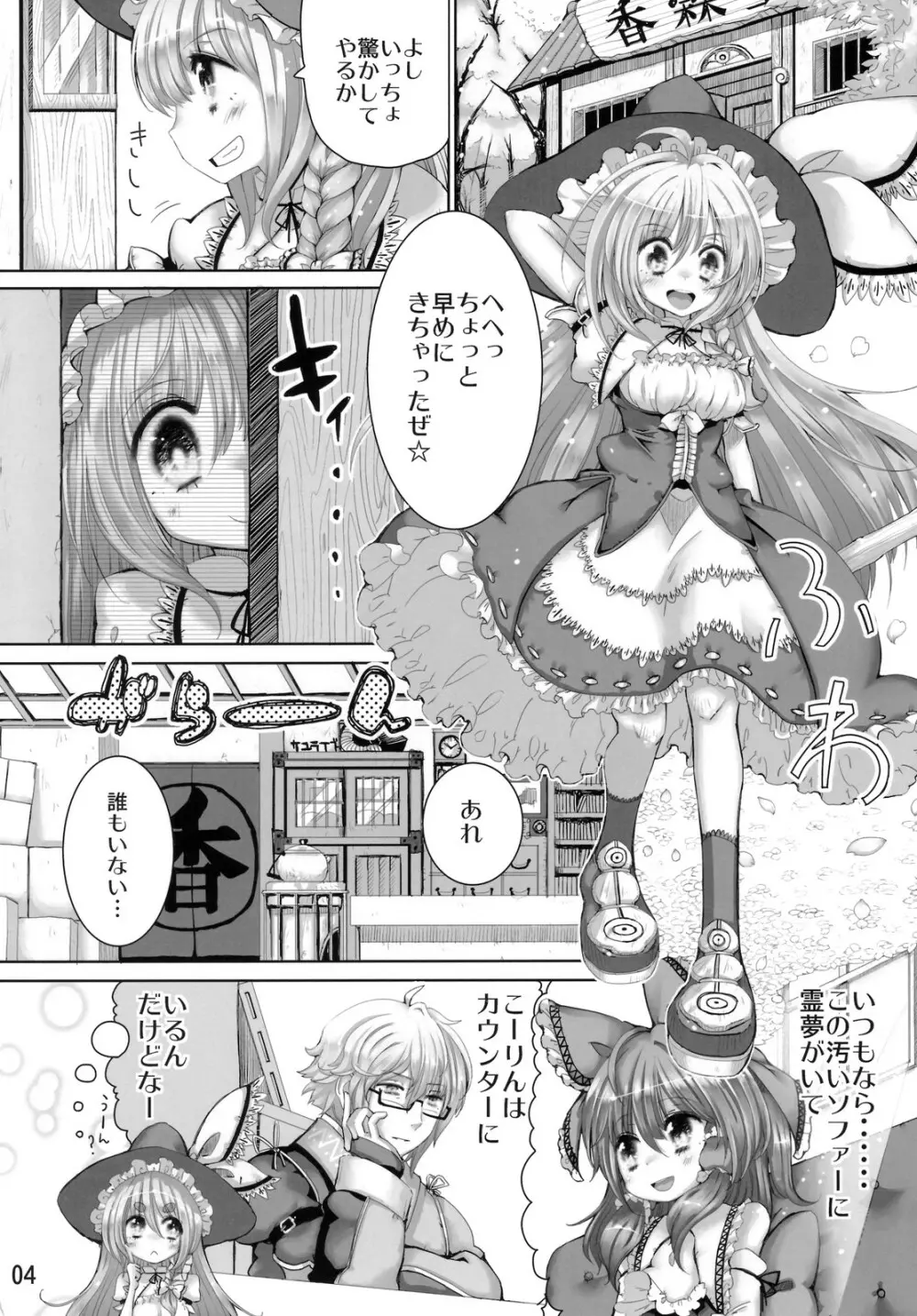 SaCrifice -サクリファイス- Page.3