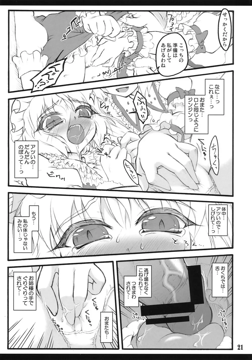 フランドール～東方少女催淫～ Page.20