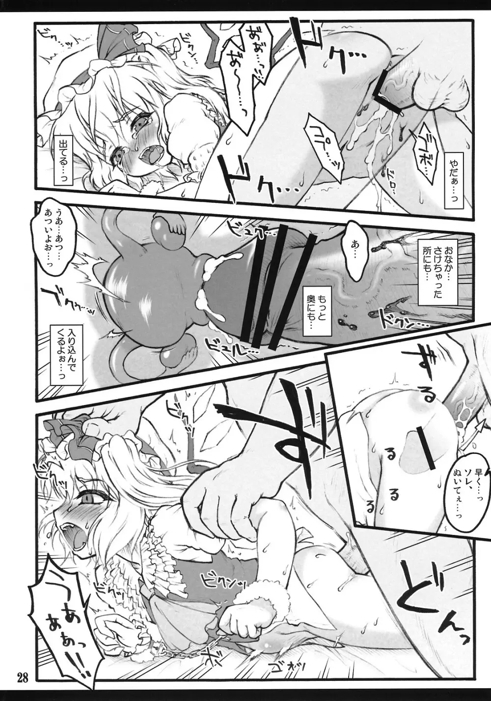 フランドール～東方少女催淫～ Page.27