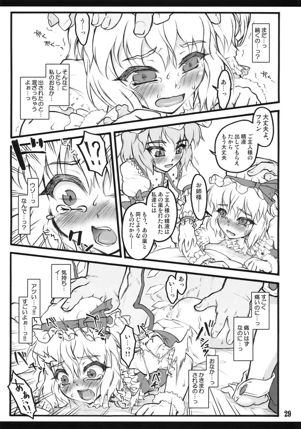 フランドール～東方少女催淫～ Page.28