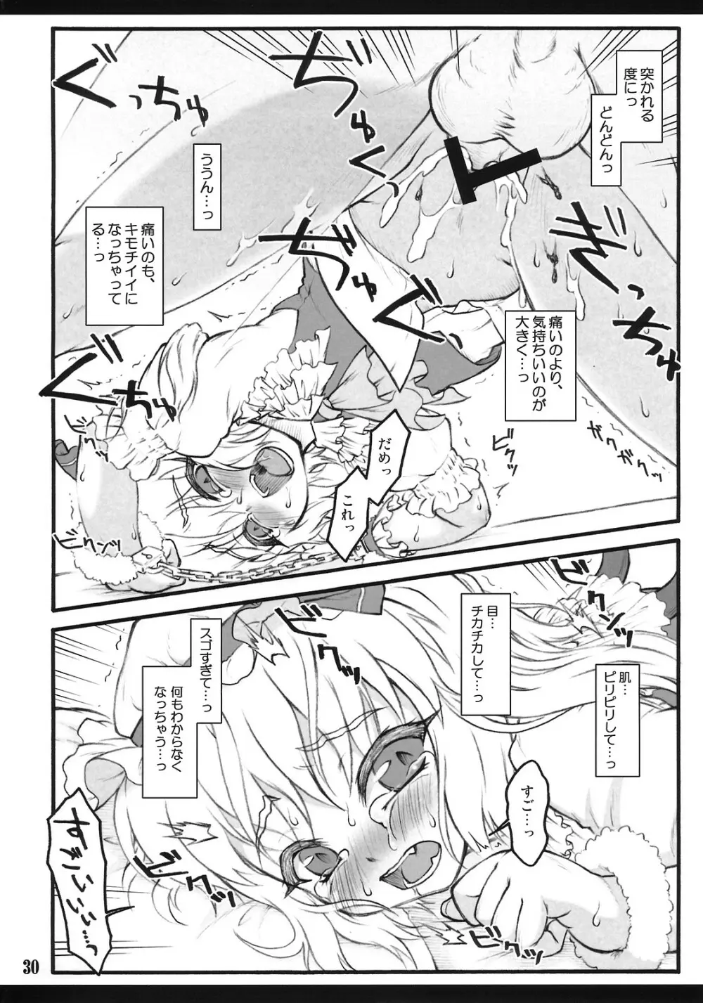 フランドール～東方少女催淫～ Page.29