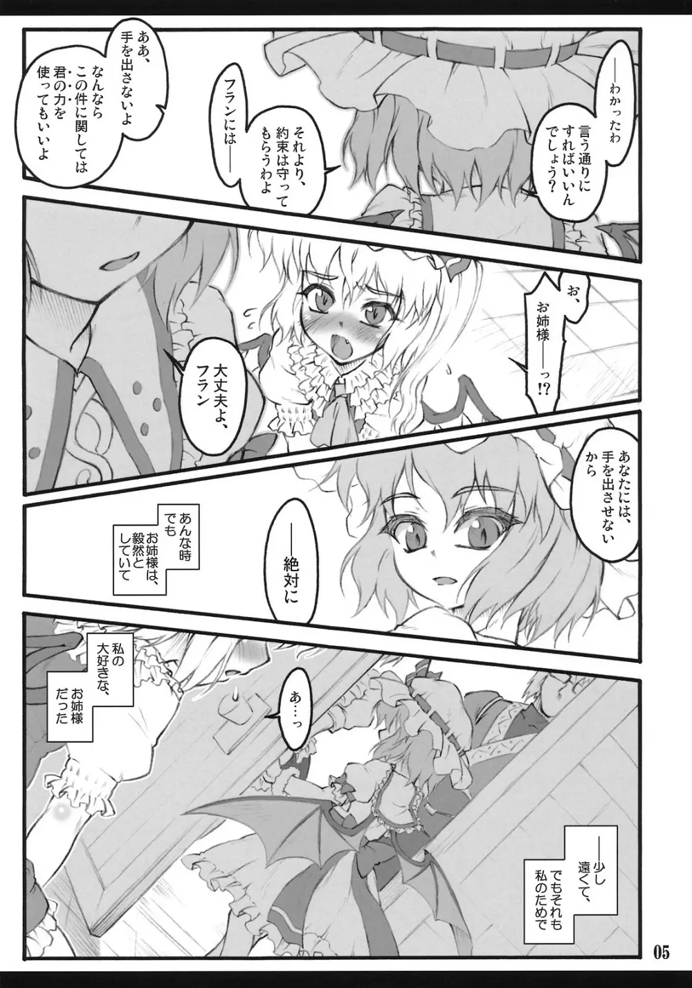 フランドール～東方少女催淫～ Page.4