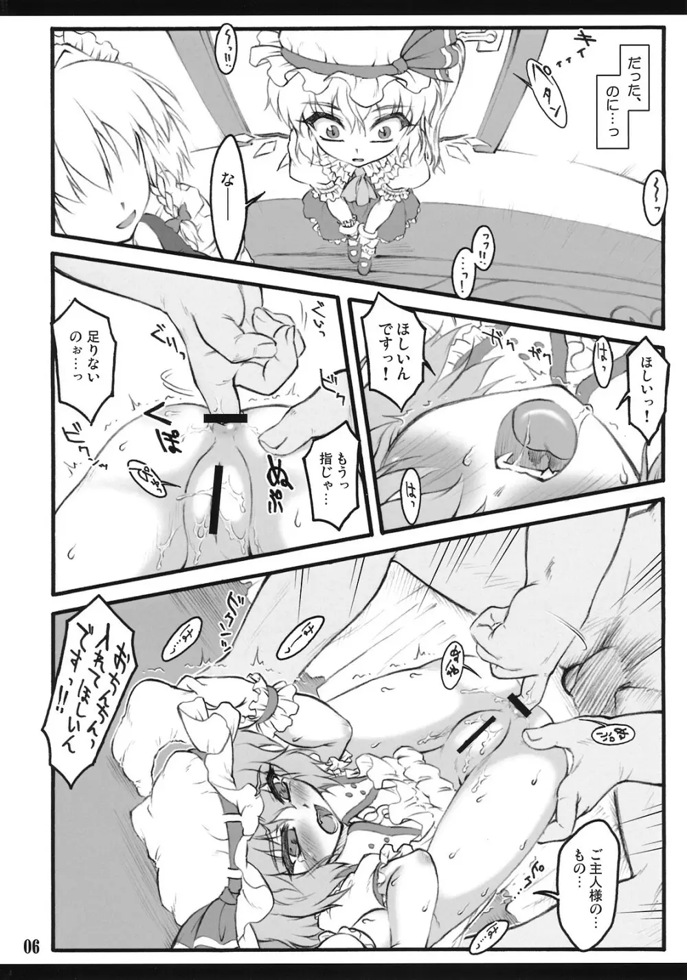 フランドール～東方少女催淫～ Page.5