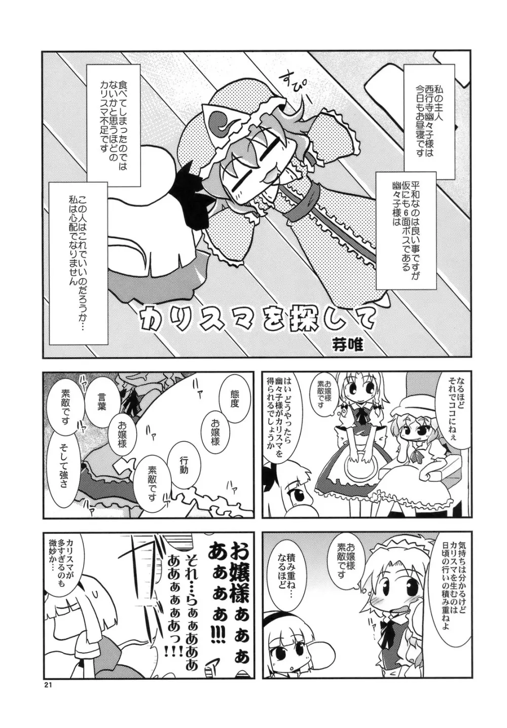 らぶえろみすちー Page.20