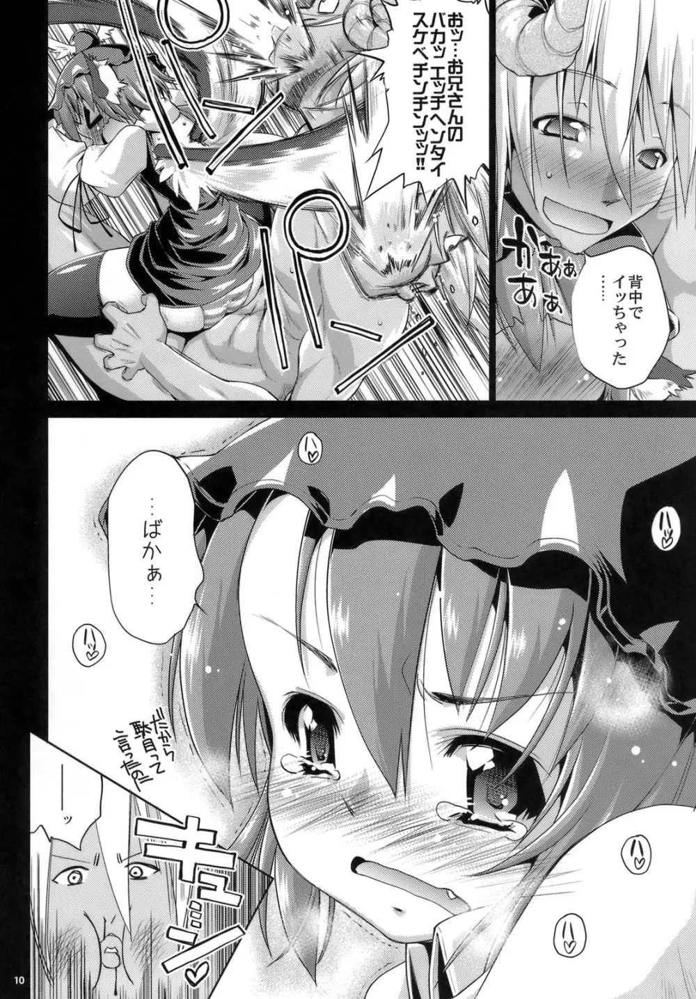 らぶえろみすちー Page.9