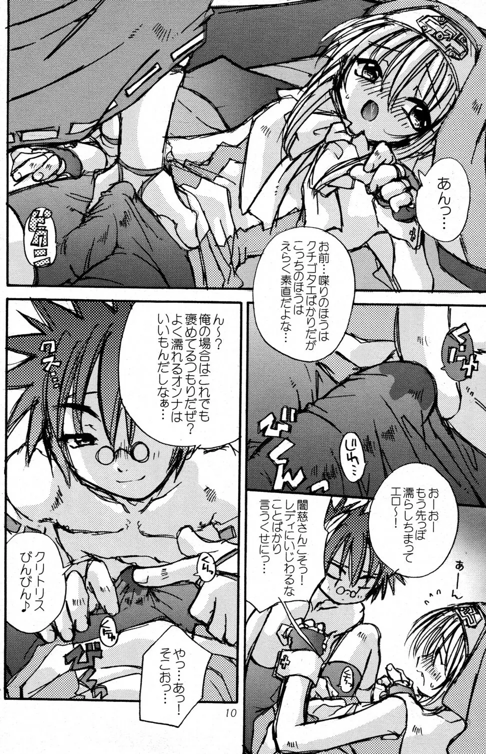 Shou Akuma no Kitty Hawk Page.10