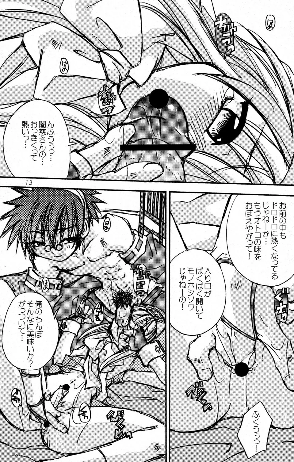 Shou Akuma no Kitty Hawk Page.13