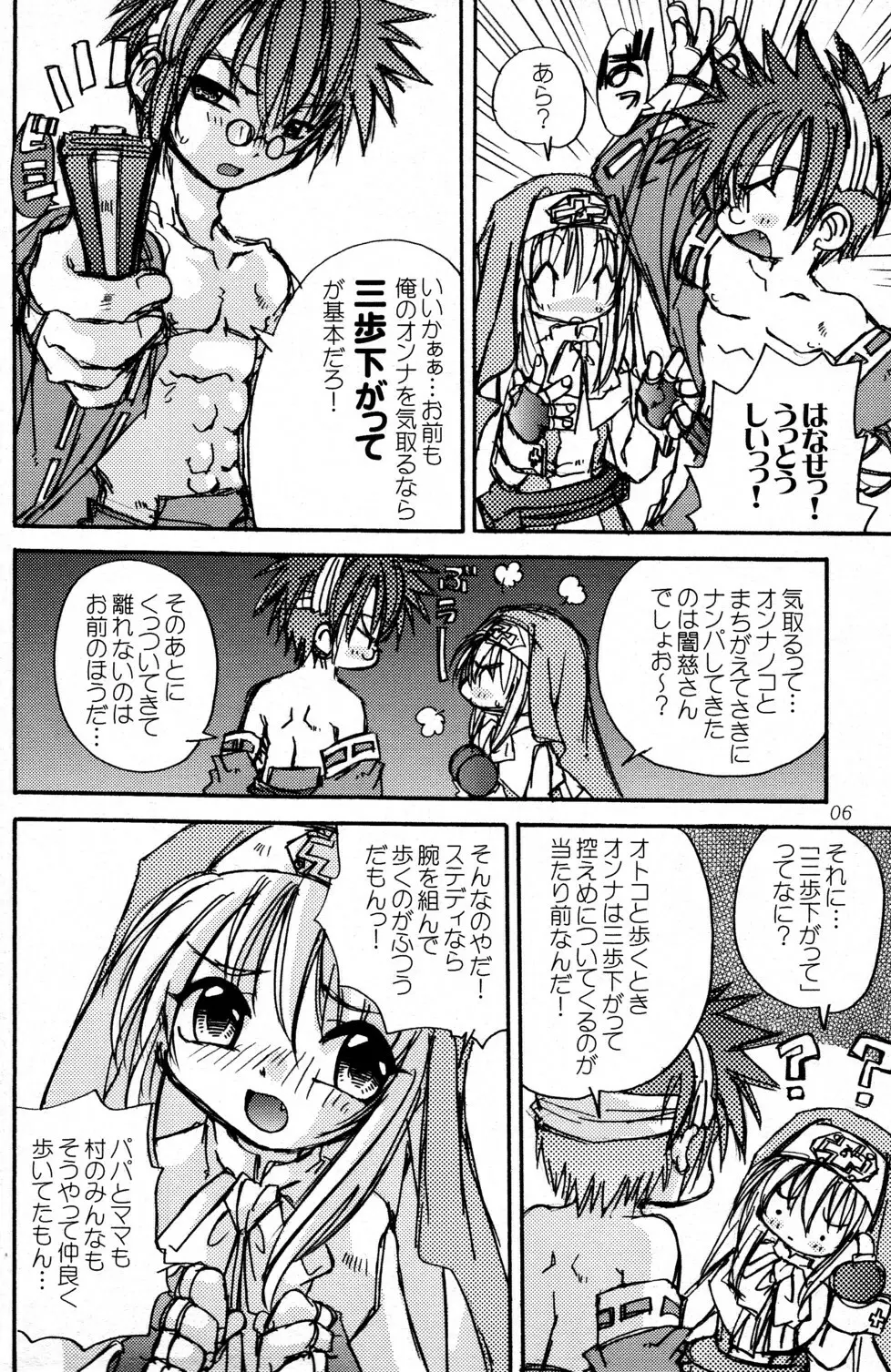 Shou Akuma no Kitty Hawk Page.6