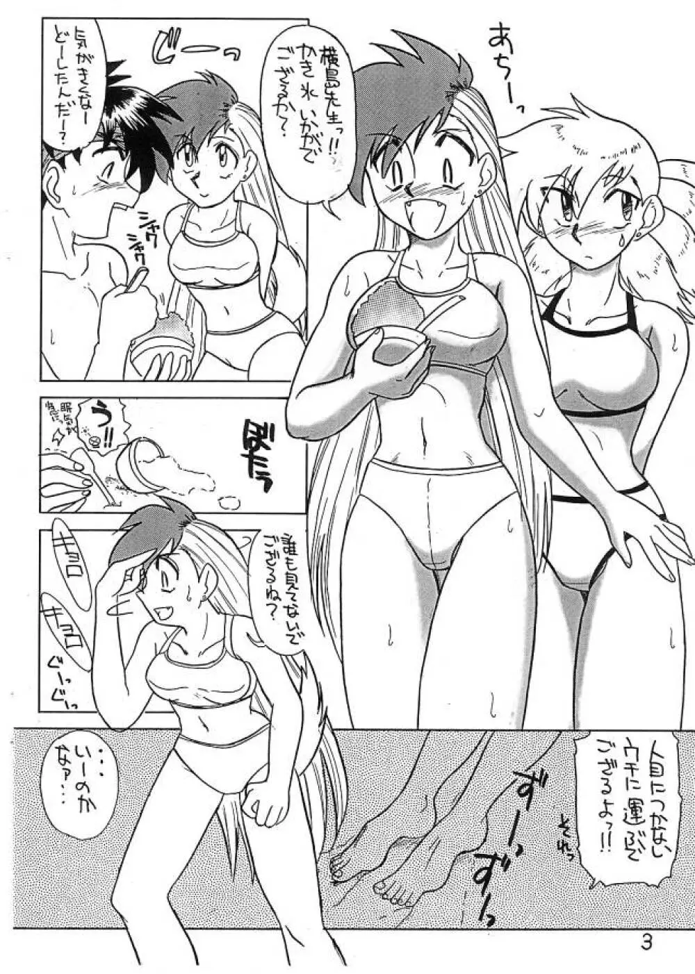 うかれた魂'S3 Page.3