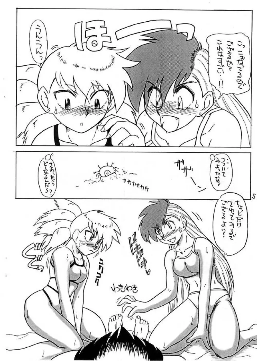 うかれた魂'S3 Page.5