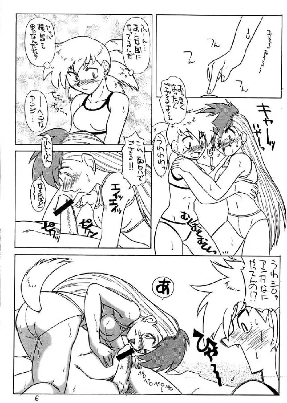 うかれた魂'S3 Page.6