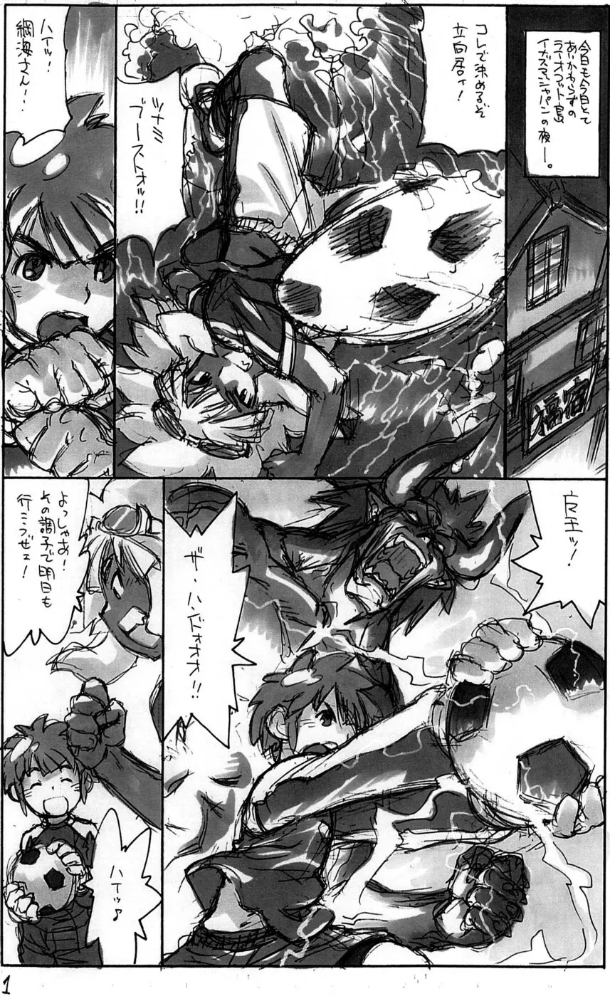 Yangwa Charnern! Wavesurfer Brave Keeper 2 Page.3