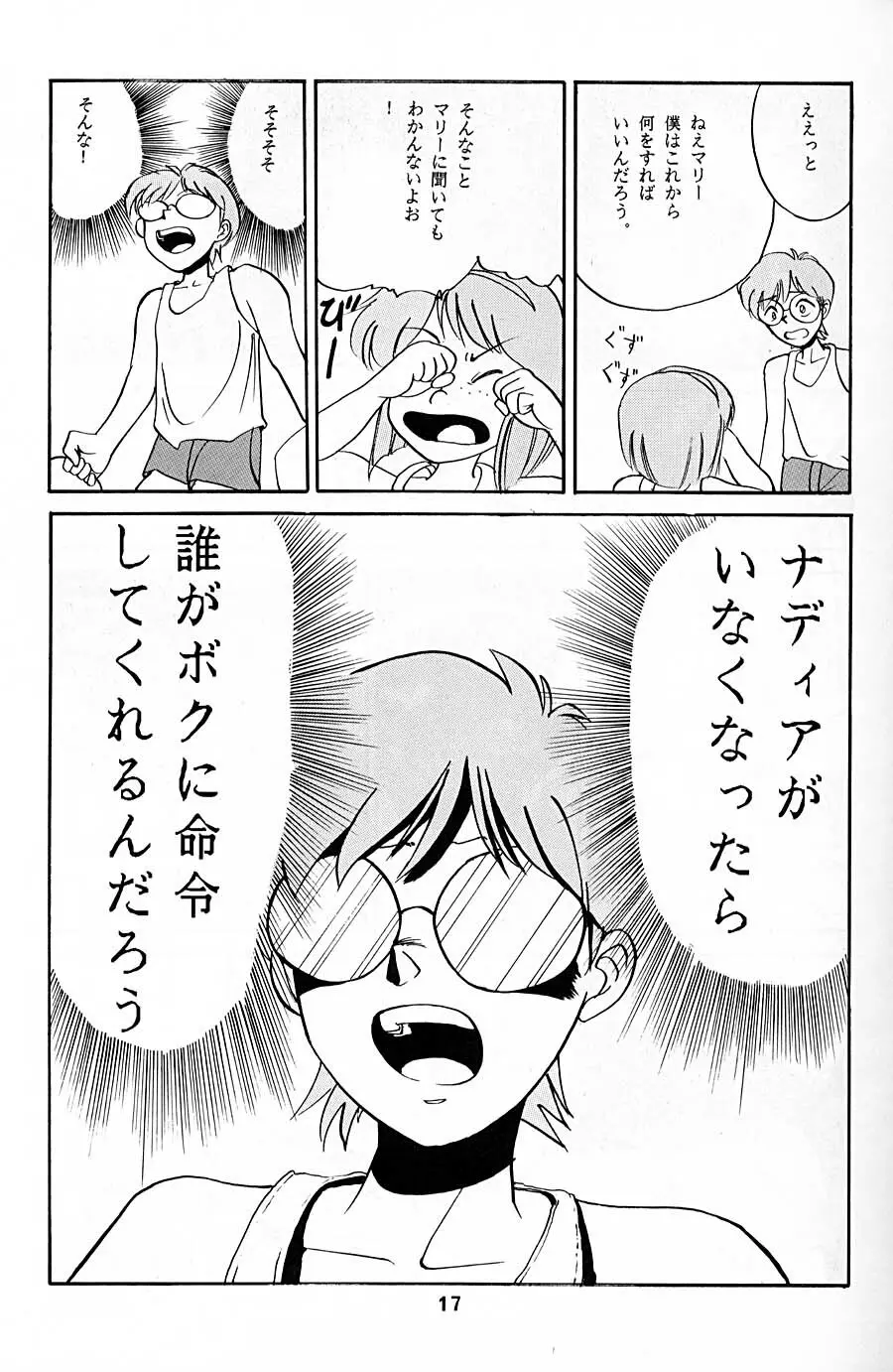 ナディアが好き！ Page.16