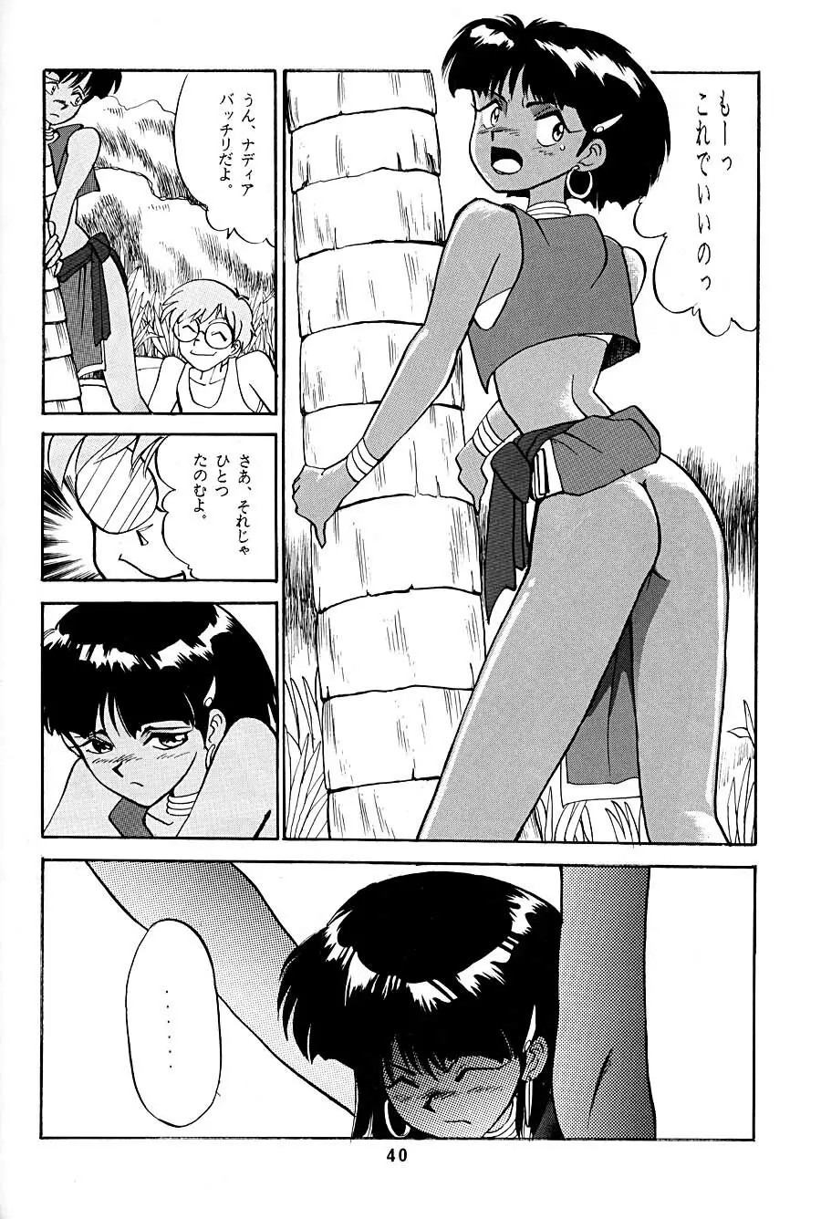 ナディアが好き！ Page.40